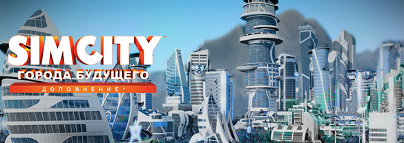 SimCity: Cities of Tomorrow