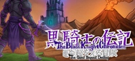 The Black Knight Chronicles - The Quest beyond Destiny: Foretold